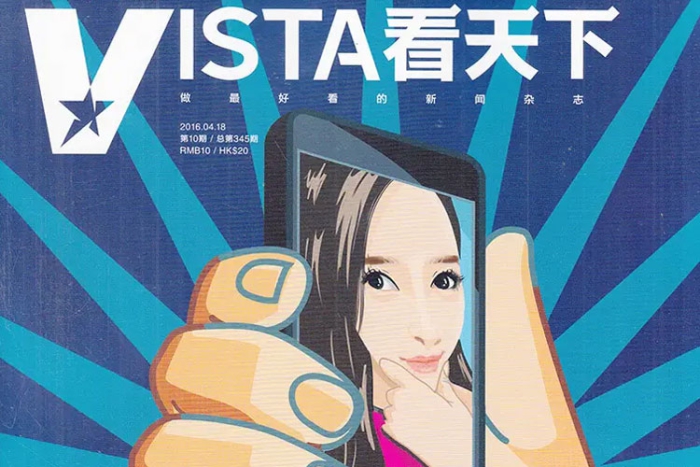 书籍杂志《Vista看天下》电子文档(2019-2020)资源合集【百度云网盘下载】插图