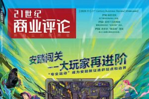 书籍杂志《21世纪商业评论》电子版(2019-2020年)资源合集【百度云网盘下载】