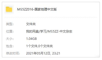 书籍杂志《国家地理》电子杂志(2019-2020)中文版/资源合集【百度云网盘下载】插图1