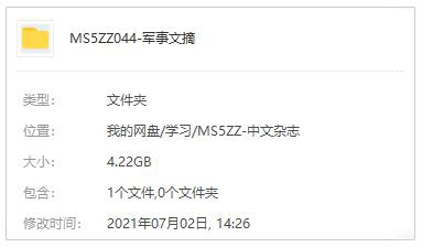 书籍杂志《军事文摘》电子文档(2011-2020年)资源合集【百度云网盘下载】插图1