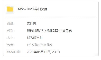 书籍杂志《今日文摘》电子文档(2019-2020年)资源合集【百度云网盘下载】插图1