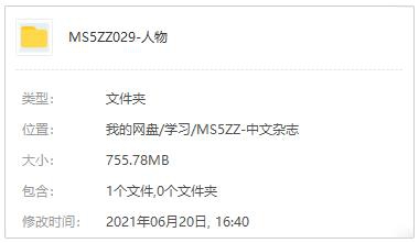 书籍杂志《人物》电子文档(2019-2020年)资源合集【百度云网盘下载】插图1