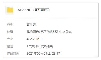 书籍杂志《互联网周刊》电子文档(2020年)资源合集【百度云网盘下载】插图1