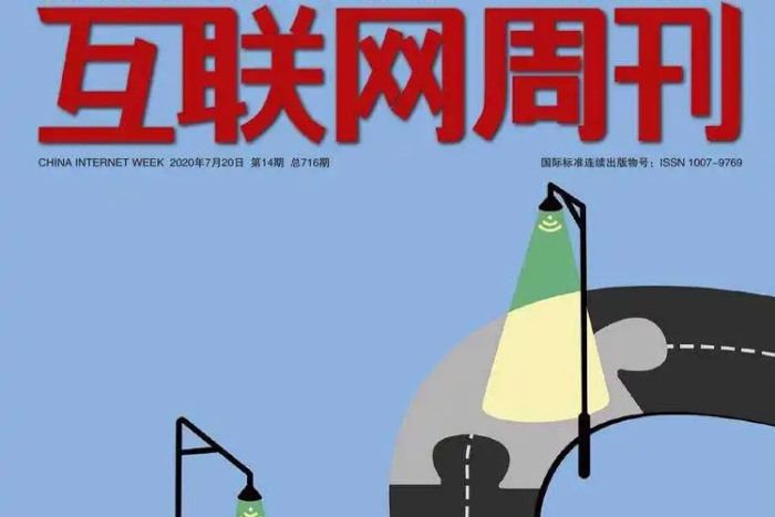 书籍杂志《互联网周刊》电子文档(2020年)资源合集【百度云网盘下载】插图