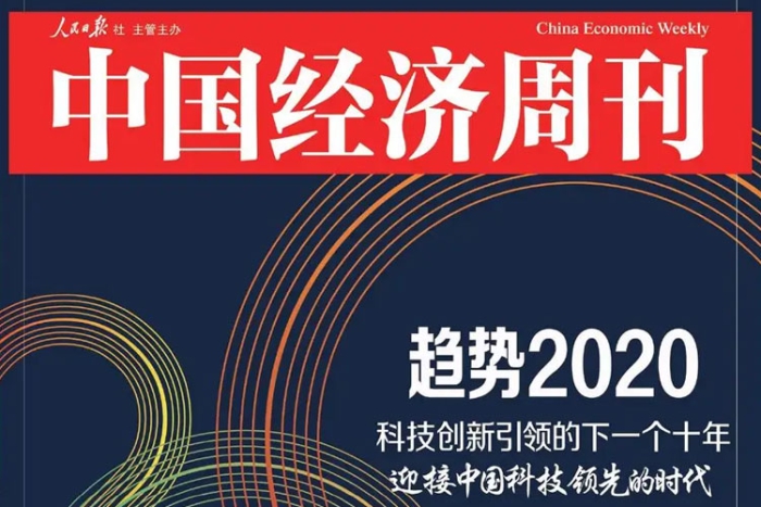 书籍杂志《中国经济周刊》电子文档(2020年)资源合集【百度云网盘下载】插图