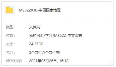 书籍杂志《中国国家地理》电子文档(2003-2020)资源合集【百度云网盘下载】插图1