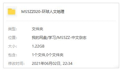 书籍杂志《环球人文地理》电子文档(2019-2020年)资源合集【百度云网盘下载】插图1