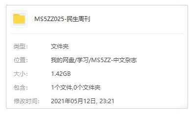 书籍杂志《民生周刊》电子文档(2019-2020年)资源合集【百度云网盘下载】插图1