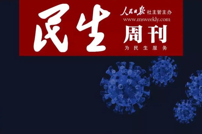 书籍杂志《民生周刊》电子文档(2019-2020年)资源合集【百度云网盘下载】插图