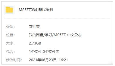 书籍杂志《新民周刊》电子文档(2019-2020年)资源合集【百度云网盘下载】插图1