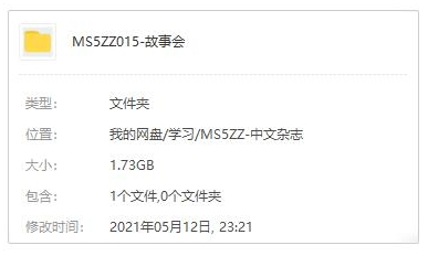 书籍杂志《故事会》电子文档(2019-2020年)资源合集【百度云网盘下载】插图1