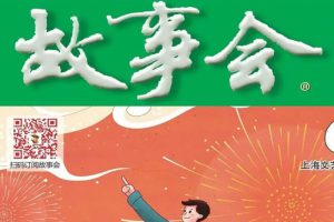 书籍杂志《故事会》电子文档(2019-2020年)资源合集【百度云网盘下载】