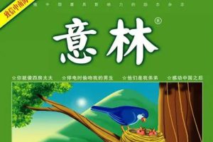 书籍杂志《意林》电子文档(2019-2020年)资源合集【百度云网盘下载】