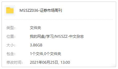 书籍杂志《证券市场周刊》电子文档(2020年)资源合集【百度云网盘下载】插图1