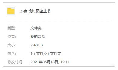 书籍杂志《自然珍藏图鉴丛书》全29本(2.48GB)电子文档/资源合集【百度云网盘下载】插图1