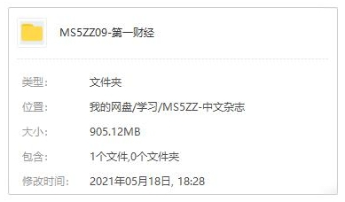 书籍杂志《第一财经周刊》电子文档(2019-2020年)资源合集【百度云网盘下载】插图1