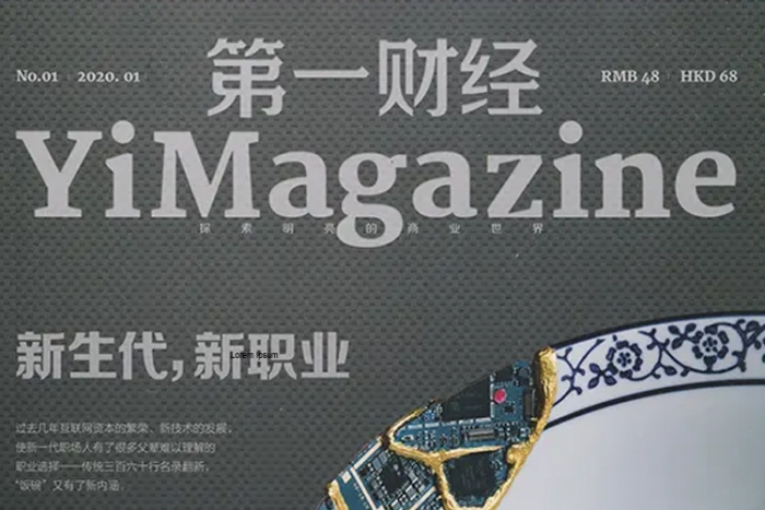 书籍杂志《第一财经周刊》电子文档(2019-2020年)资源合集【百度云网盘下载】插图