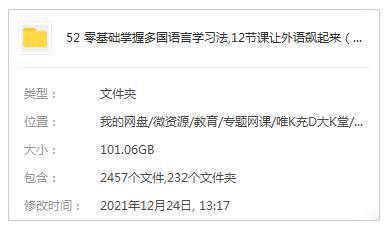 语言学习《零基础掌握多国语言学习法,12节课让外语飙起来》12课(MP4视频+语言包)资料合集【百度云网盘下载】插图2