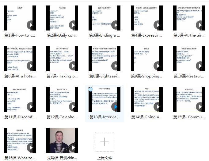 语言学习《16堂顶级外教实用口语课，让你的英语脱口而出》16课(MP4视频)资料合集【百度云网盘下载】插图1