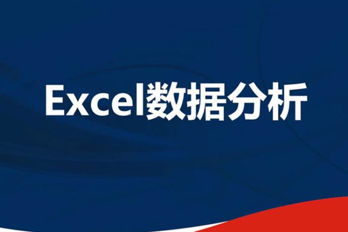 职场办公《Excel数据分析专题课》视频课程(3.02GB)资料合集【百度云网盘下载】插图