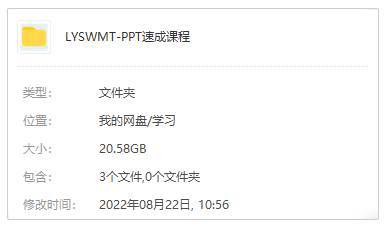 职场办公《PPT速成课程》视频课程(20.58GB)资源合集【百度云网盘下载】插图1