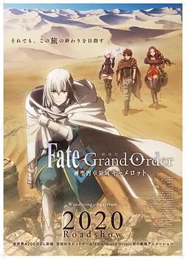 [2020][日本]《FGO剧场版 神圣圆桌领域卡美洛 前篇》[日语中字][1.44GB][百度云]插图