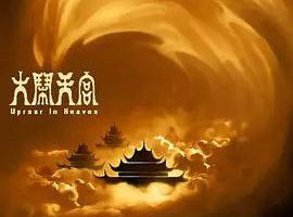 [1964][大陆][大闹天宫][国语中字][480P_MKV][1.32GB][百度云]