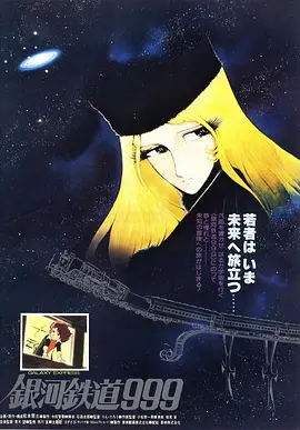 [1978][日本]《银河列车999TV版》[日语无字][WMV每集300～400M][共30GB][百度网盘]插图