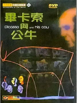 [1988][大陆][毕加索与公牛][国语中字][480P_MKV][123MB][百度云]插图