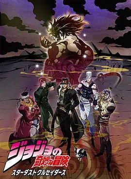 [2015][日本]《JOJO的奇妙冒险 第三部 埃及篇》[日语中字][720P_MP4][共7.52GB][百度云]插图