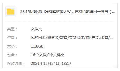 投资理财《15招教你用好家庭财政大权，在家也能赚回一套房》15课(MP4视频)资料合集【百度云网盘下载】插图1