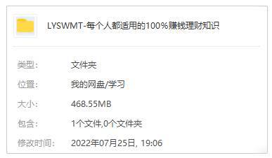 投资理财《每个人都适用的100％赚钱理财知识》音频+文档(468.55MB)资源合集【百度云网盘下载】插图1