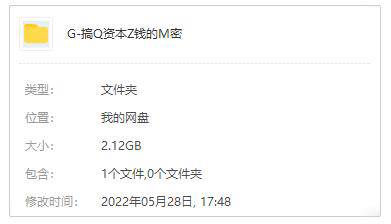 投资理财《翟山鹰:搞清资本赚钱的秘密》视频课程(2.12GB)资源合集【百度云网盘下载】插图1