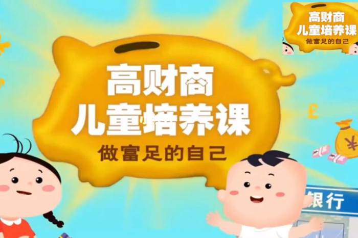 金融理财《长投学堂：儿童财商课》(音频+PPT+作业+图片)资料合集【百度云网盘下载】插图