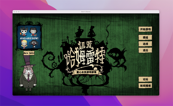 [饥荒联机版 Don‘t Starve Together for Mac][v548857 中文原生版附DLC][三合一版本][mac+win]插图2