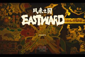 [风来之国 Eastward for Mac][v1.1.0c (51203) 中文原生版]