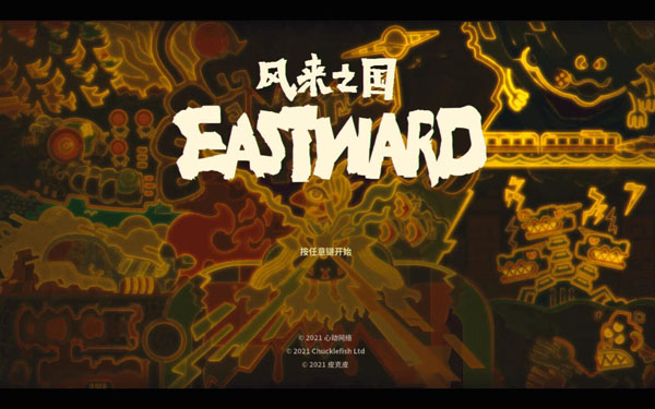 [风来之国 Eastward for Mac][v1.1.0c (51203) 中文原生版]插图