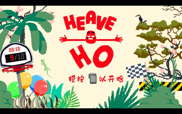 [嘿哟走你 Heave Ho for Mac][v1.01(40814) 中文原生版]插图