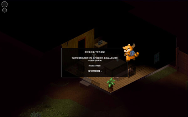 [僵尸毁灭工程 Project Zomboid for Mac][v41.78.15.2 中文原生版]插图3