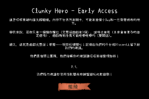 [哐哐英雄 Clunky Hero for Mac][v1.02 中文原生版]