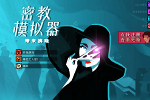 [密教模拟器 Cultist Simulator for Mac][v2022.12.n.2 中文原生版附DLC]