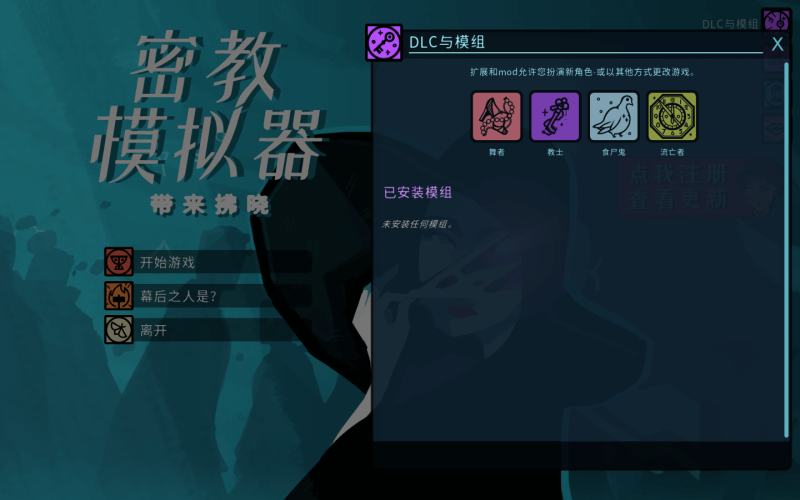 [密教模拟器 Cultist Simulator for Mac][v2022.12.n.2 中文原生版附DLC]插图1