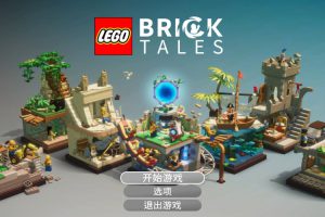 [乐高积木传说 LEGO Bricktales for Mac][v1.1 R16311 中文原生版]