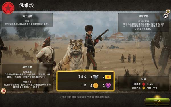 [镰刀战争：数字版 Scythe：Digital Edition for Mac][v2.0.11 中文原生版附DLC]插图3