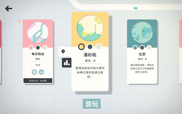 [迷你高速公路 Mini Motorways for Mac][v1.3.4 中文原生版]插图2