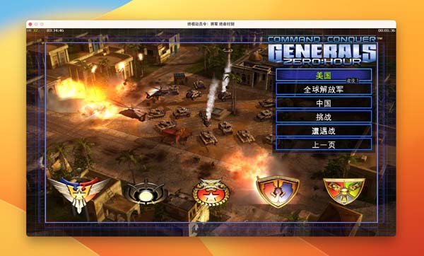 [命令与征服：将军之绝命时刻 Command & Conquer Generals – Zero Hour for Mac][v1.04 中文移植版]插图1