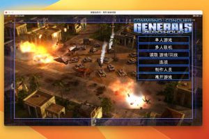 [命令与征服：将军之绝命时刻 Command & Conquer Generals – Zero Hour for Mac][v1.04 中文移植版]