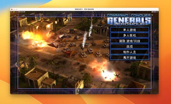 [命令与征服：将军之绝命时刻 Command & Conquer Generals – Zero Hour for Mac][v1.04 中文移植版]插图