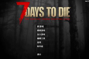 [七日杀 7 Days to Die for Mac][v20.5b2 中文原生版]