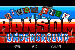 [热血物语：地下世界 River City Ransom：Underground for Mac][vR7-3b (Hotfix) 中文原生版]